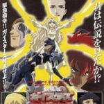 Geisters Movie: Hikari no Shou