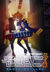 Monster Sonic! D’Artagnan no Idol Sengen