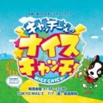 Catchy-kun no Nice Catch!