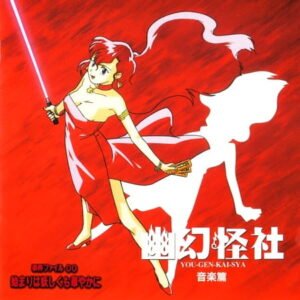 Yuugen Kaisha: Jiken File 00 – Hajimari wa Ayashiku mo Hanayaka ni