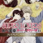 Super Lovers OVA