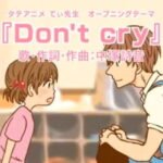 Don’t Cry