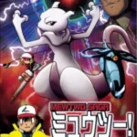 Pokemon: Mewtwo! Ware wa Koko ni Ari