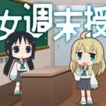 Anime Shoujo Shuumatsu Jugyou