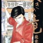 Naki no Ryuu: Hiryuu no Shou (1991)