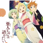 Demi-chan wa Kataritai: Demi-chan no Natsuyasumi