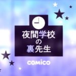 Yakan Gakkou no Ura-sensei