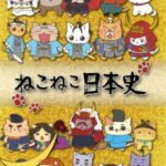 Neko Neko Nihonshi