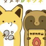 Tanuki to Kitsune