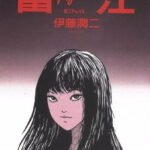 Itou Junji: Collection – Tomie