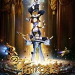 Shi Wan Ge Leng Xiaohua Movie 2