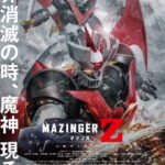 Mazinger Z Movie: Infinity