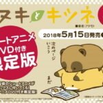 Tanuki to Kitsune Specials