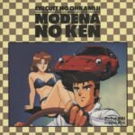 Circuit no Ookami II: Modena no Ken
