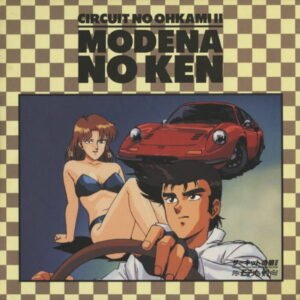 Circuit no Ookami II: Modena no Ken