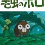 Kemushi no Boro