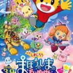 Shimajirou no Wow! Movie 6: Mahou no Shima no Daibouken
