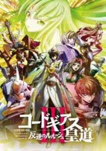 Code Geass: Hangyaku no Lelouch III – Oudou