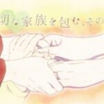 Taisetsu na Kazoku wo Tsutsumu, Sono Te.