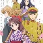 Haikara-san ga Tooru Movie 1: Benio, Hana no 17-sai