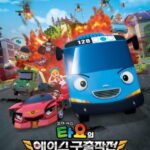 Kkoma Bus Tayo-ui Ace Guchuljakjeon