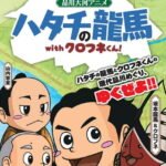 Hatachi no Ryouma with Kurofune-kun!