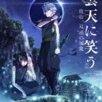 Donten ni Warau Gaiden: Shukumei, Soutou no Fuuma