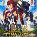Uchuu no Hou: Reimei-hen