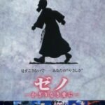 Zeno: Kagirinaki Ai ni