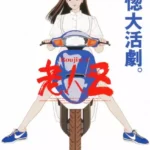 Roujin Z