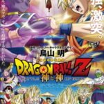 Dragon Ball Z Movie 14: Kami to Kami