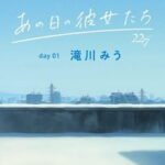 Ano Hi no Kanojo-tachi