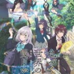 Irozuku Sekai no Ashita kara