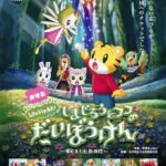 Shimajirou no Wow! Movie 1: Shimajirou to Fufu no Daibouken: Sukue! Nanairo no Hana