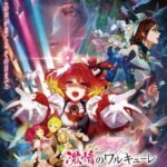 Macross Δ Movie: Gekijou no Walküre