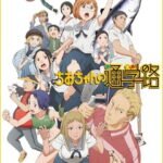 Chio-chan no Tsuugakuro