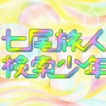 Kensaku Shounen