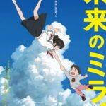 Mirai no Mirai