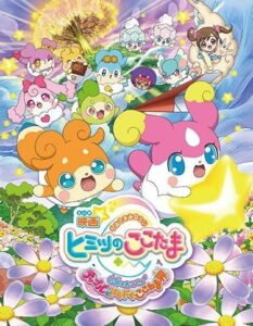 Kamisama Minarai: Himitsu no Cocotama Movie – Kiseki wo Okose♪ Tepple to Dokidoki Cocotama-kai