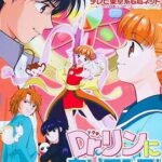 Dr. Rin ni Kiitemite!