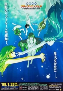 Dennou Sentai Voogie’s★Angel: Forever and Ever