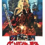 Vampire Sensou