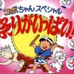 Kobo-chan Special (1994)